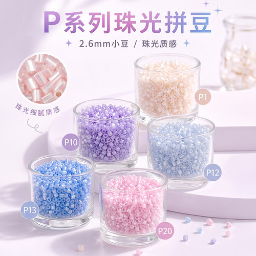【拼豆新玩法！】珠光夜光果冻豆