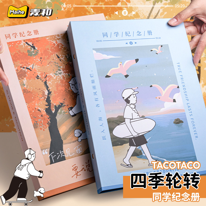 【硬壳活页】TACOTACO四季同学录图片