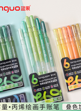 蓝果手账笔丙烯全套90色彩色中性笔大容量PLUS绘画专用肤色莫兰迪森系暖系紫色1mm套装学生画笔记手帐标记笔