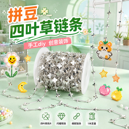 【挂件链】拼豆延长链条手工diy