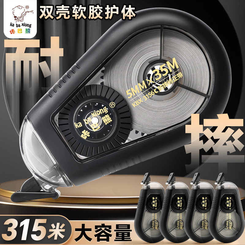 咔巴熊耐摔修正带小学生专用防摔涂改带改正带初中生三年级大容量黑科技女生高颜值静音改错带改字带无痕去字