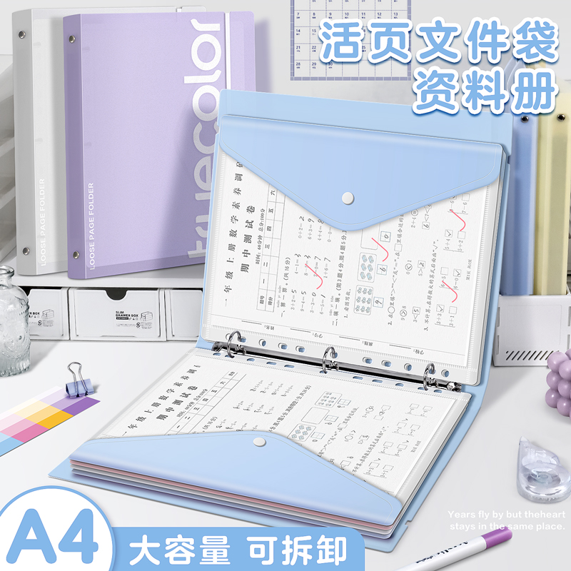 真彩活页文件夹a4透明资料夹试卷