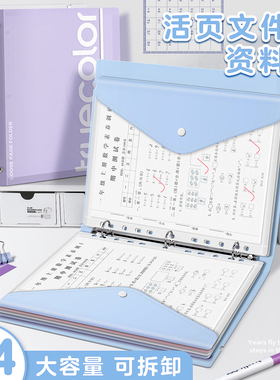 真彩活页文件夹ins高颜值透明插页a4资料夹试卷文件收纳册小学初中生专用试卷卷子整理夹档案文件袋分类神器