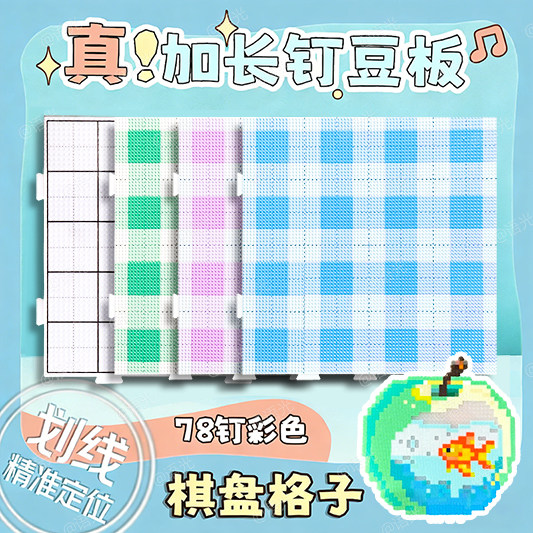 【加长钉2mm】52/78/104锭拼豆板图片