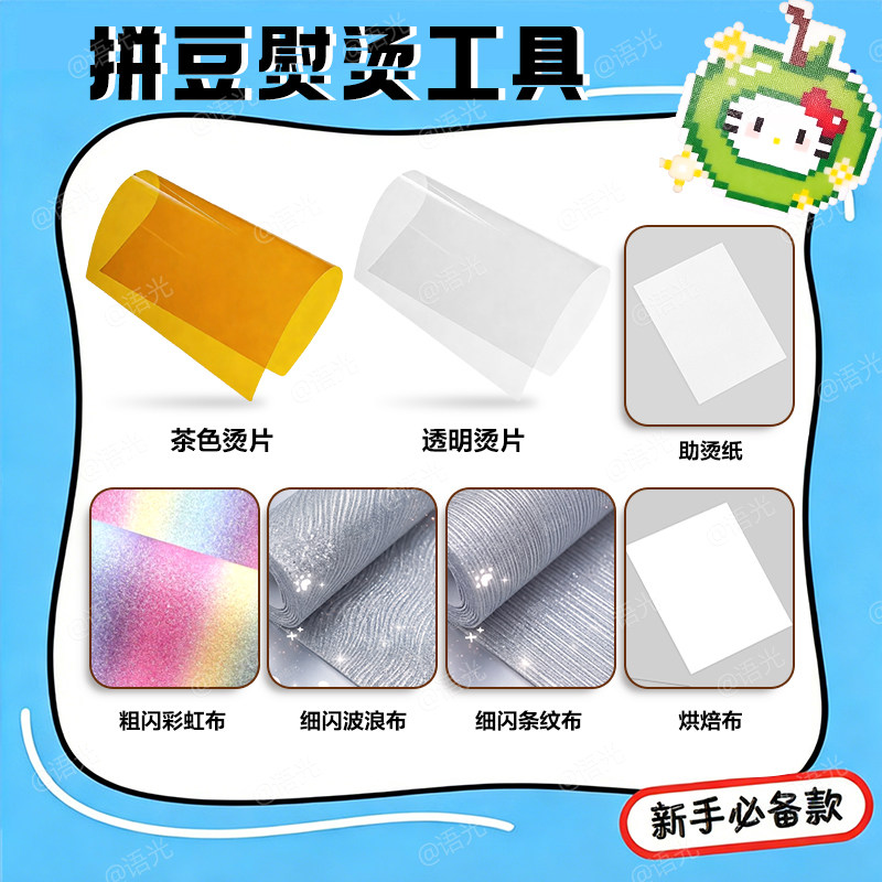 拼豆专用茶色亮面烫片耐高温透明烘焙布助烫材料套装工具手工diy