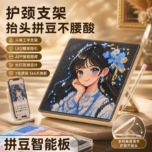 【365天免费换新】智能拼豆板