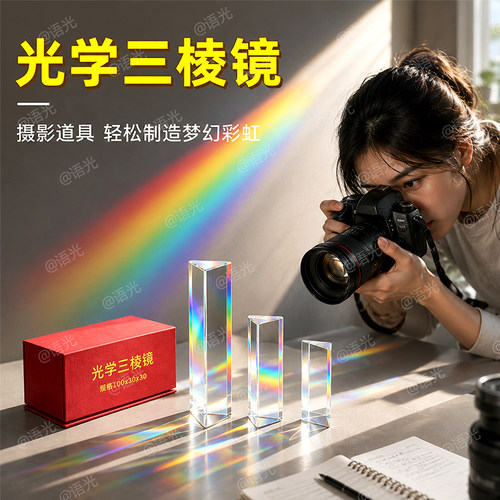 【老师推荐】三棱镜光学玻璃实验