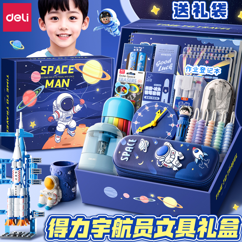 得力儿童文具套装小学生专用文具