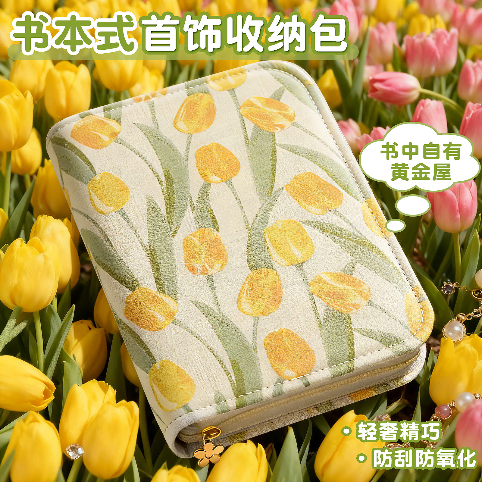 黄金首饰收纳册防氧化高档饰品珠宝收纳包便携旅行绒布戒指项链耳环手