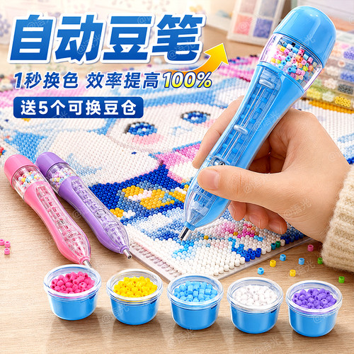 【按压自动】拼豆笔专用拼豆神器