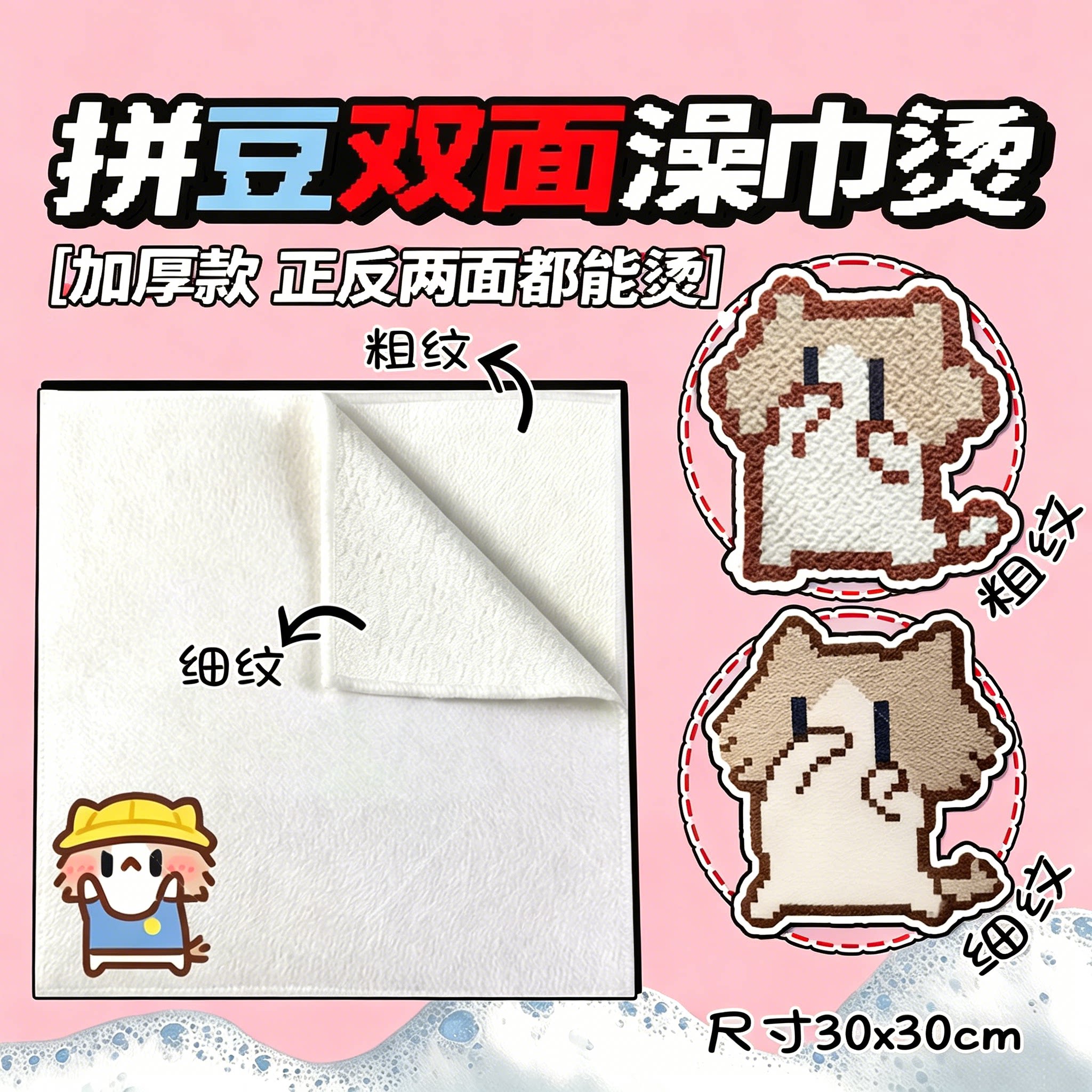 拼豆专用双面搓澡巾烫布助烫纯棉毛巾耐高温烘焙布熨烫纸粗砂纹理