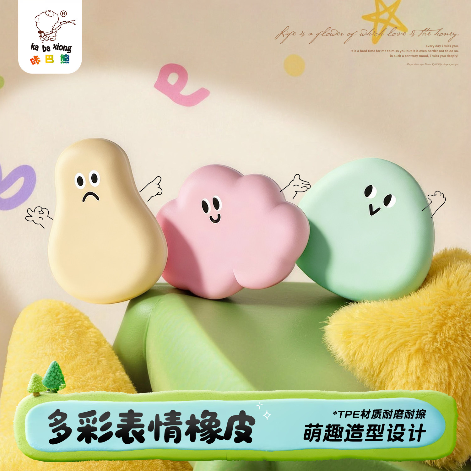 【萌趣造型】咔巴熊表情橡皮擦图片