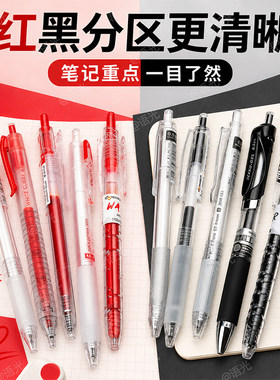 东米中性笔按动红笔学生老师考试专用批改作业0.5mm高颜值ins风圆珠笔芯速干顺滑初中生黑色签字水笔2026热销