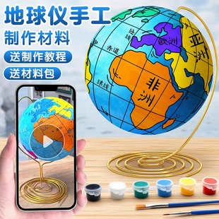 DIY地球仪手工制作材料包自制简易大号小学生初中生专用小号儿童启蒙空白泡沫球圆球模型地理手绘套装 半成品