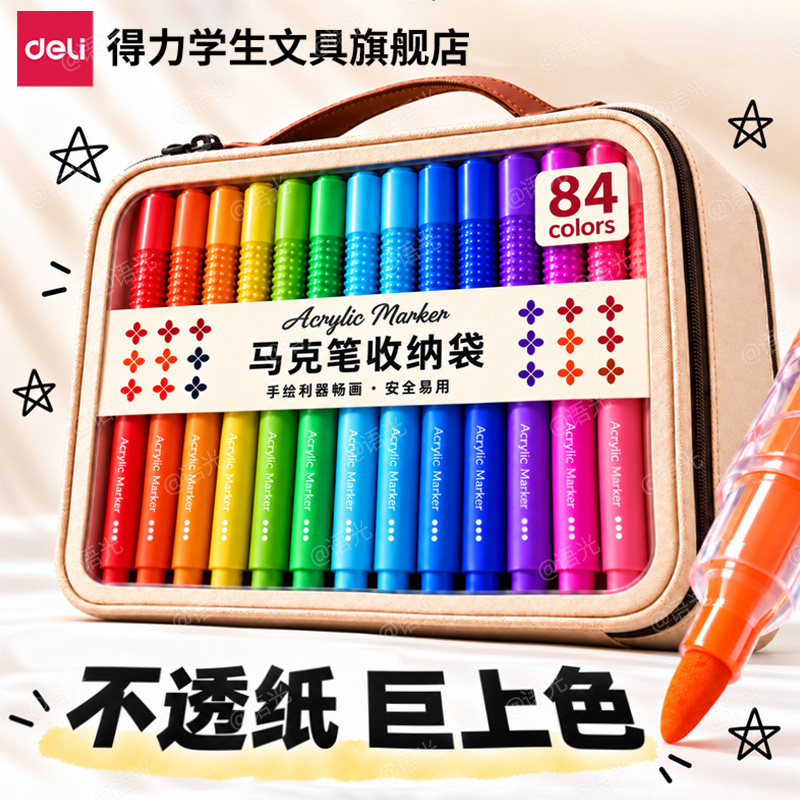 得力2026新款水彩笔可水洗直液式丙烯马克笔软头小学生美术专用84色彩色笔幼儿园无毒画笔丙烯笔不透色可叠色