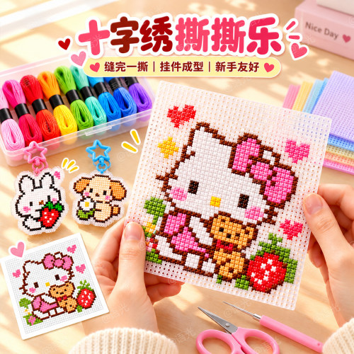 【十字绣撕撕乐】手工diy材料包