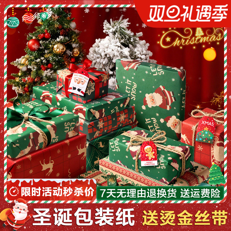 圣诞节礼物包装纸礼品纸生日礼物高级感加丝带超大尺寸牛皮纸儿童红色