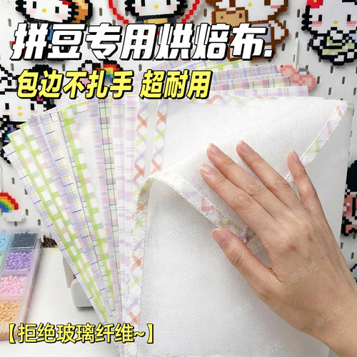 【安全不扎手】拼豆包边烘焙烫布