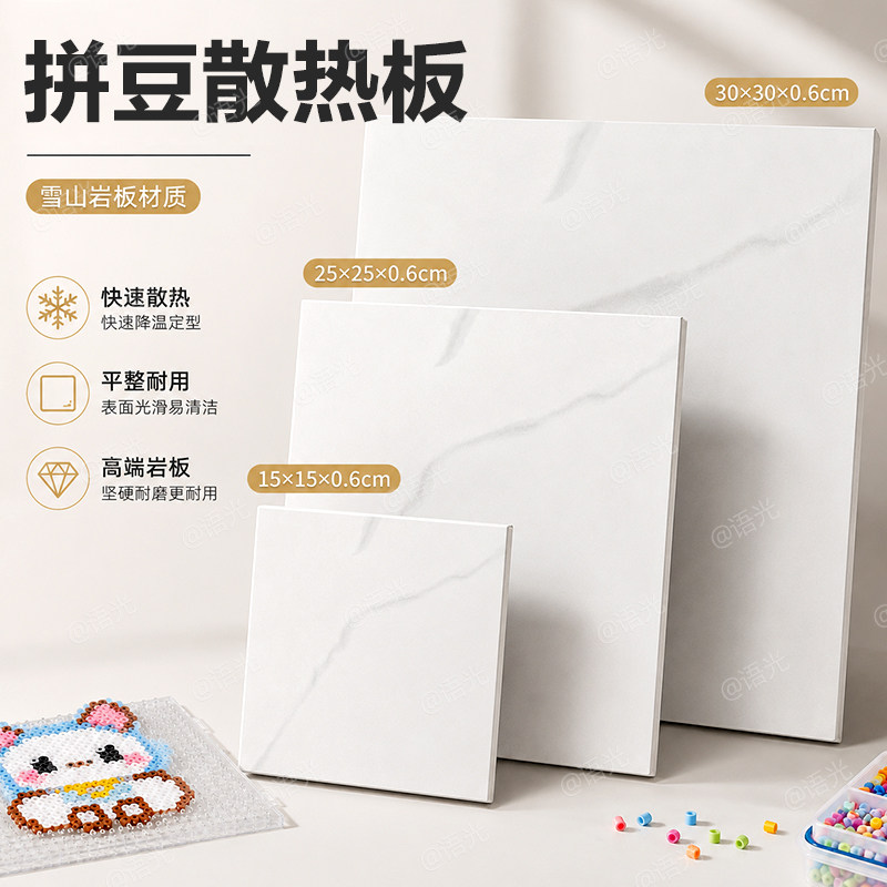 【降温不闷豆】散热耐高温拼豆板图片