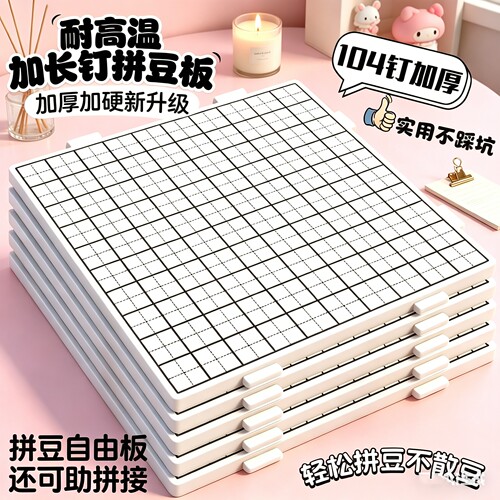 【真长钉不掉豆】拼豆专用