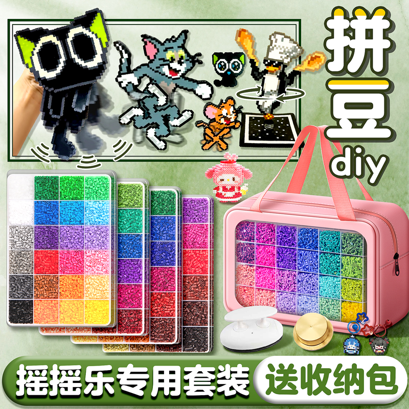 【摇摇乐】拼豆diy材料包送承轴