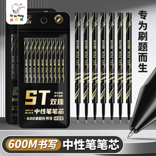 黑金限定高颜值按动笔芯st头中性笔替换芯黑色速干顺滑0.5mm笔芯双珠子弹头按动式碳素水性笔官方旗舰店正品