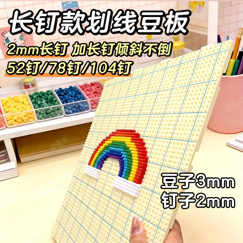 52钉拼豆板耐高温加长钉画线104钉垫板可拼接手工双diy2.6mm九华