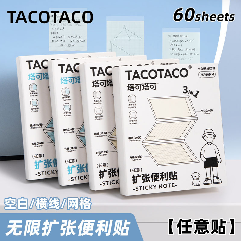 【扩张便利贴】不遮挡透明可折叠