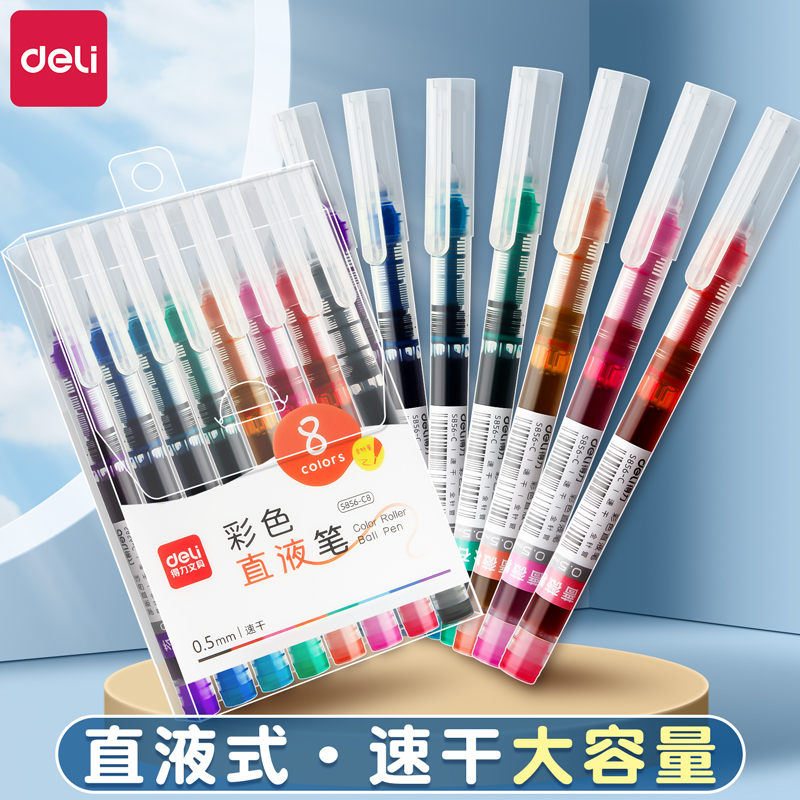 【做笔记专用】得力直液式走珠笔
