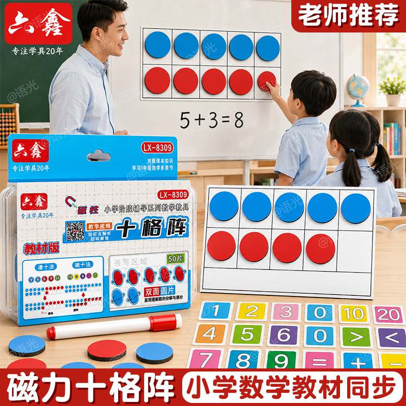 磁力十格阵数学教具磁吸性小学一年级加减法教具神器10以内20幼儿园儿童算术启蒙凑十法计算运算学具教学用具