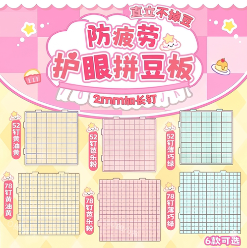 【真长钉不掉豆】拼豆专用垫板