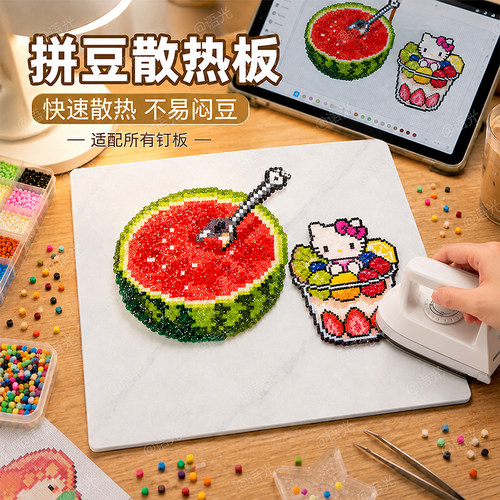 【降温不闷豆】散热耐高温拼豆板