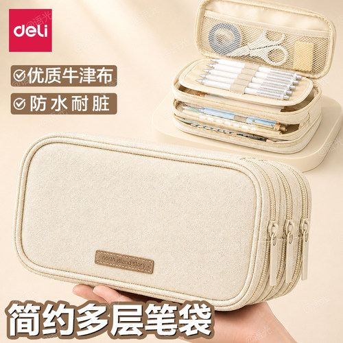 [抗磨耐用高品质]得力牛津布笔袋