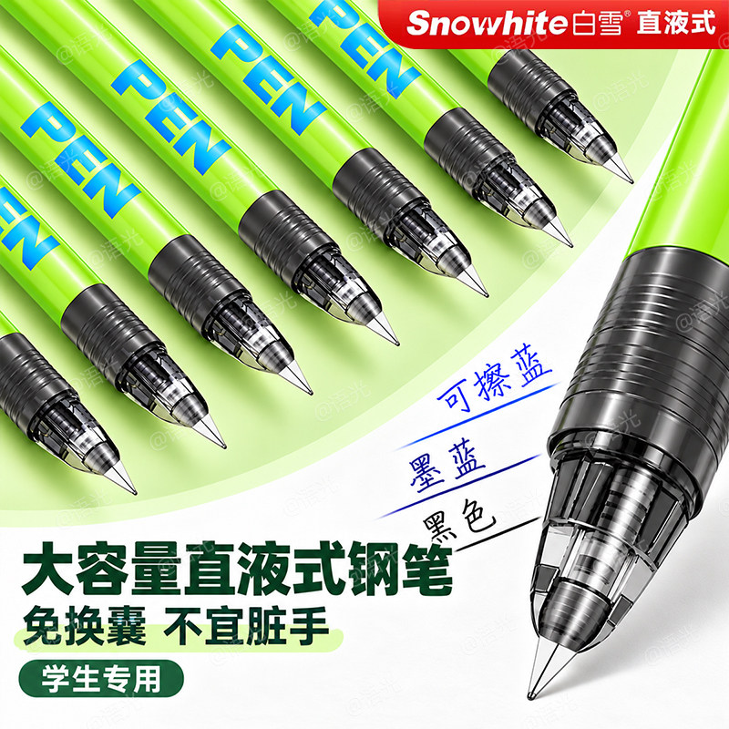 白雪直液式钢笔免换墨囊小学生三四年级专用初学者练字帖儿童成人教师硬笔书法EF尖黑色墨蓝书写高颜值签字笔