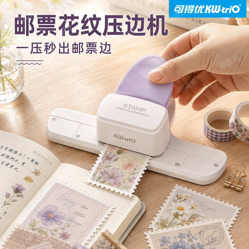 【手工必备】可得优邮票压花器图片