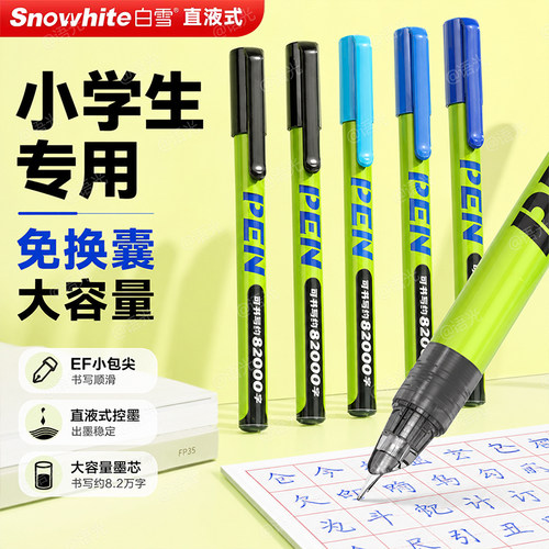 【白雪直液式钢笔】免换墨囊EF尖