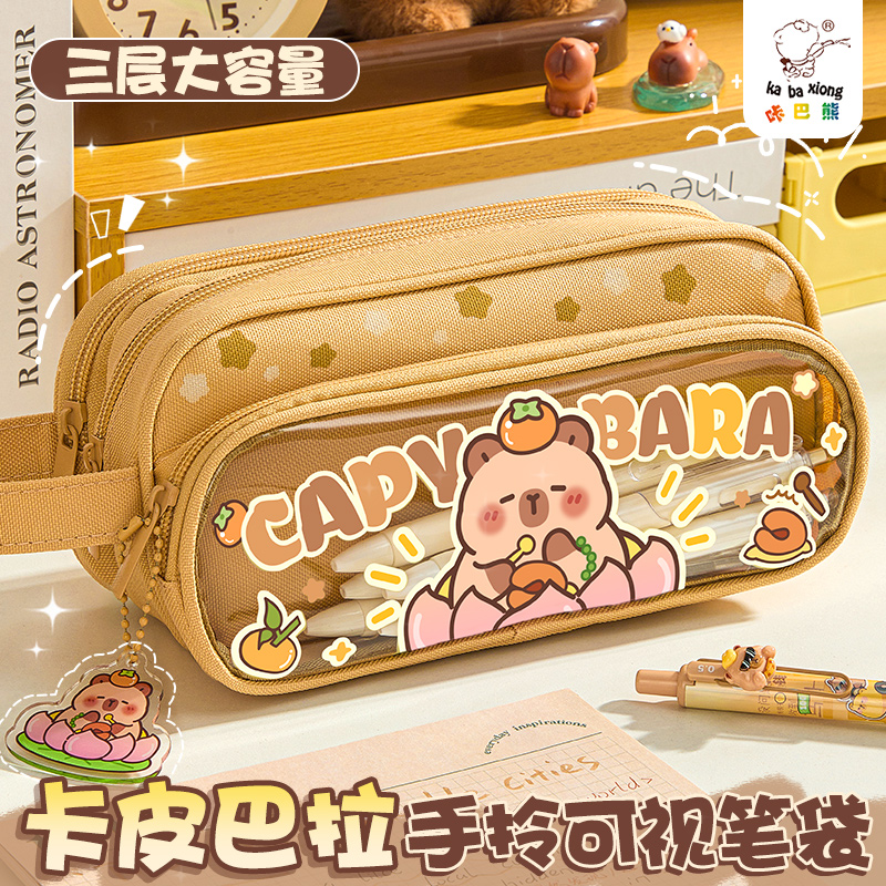 卡皮巴拉笔袋文具盒铅笔盒透明