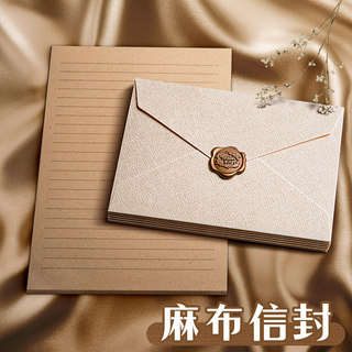加厚麻布信封套装复古情书信封信纸表白高级感手写信浪漫情侣贺卡信纸高级感精致送女友仪式感生日信封送男友