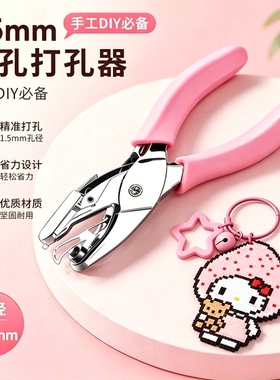 【手工饰品】拼豆专用打孔开口圈