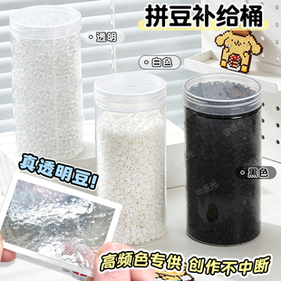 高透明玻璃拼豆补充包2.6mm无孔黑白可混用融合mard黄豆豆手工diy