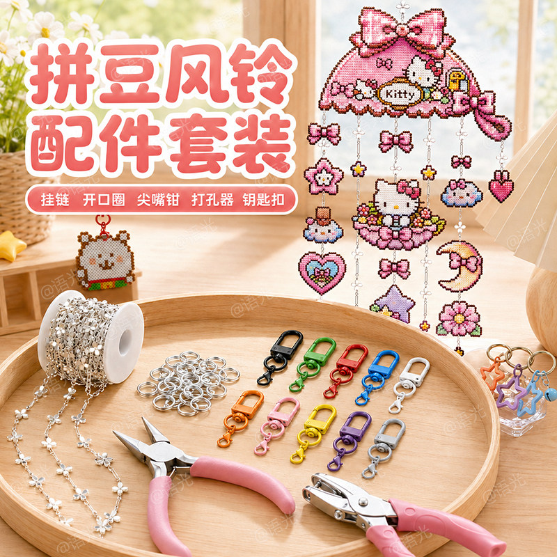 【拼豆钥匙扣】延长链手工diy图片