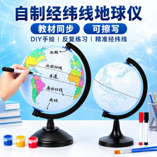 【经纬线地球仪】手工diy制作！