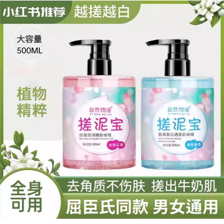 屈臣氏500g搓泥宝宝搓澡神器女男士通用澡堂大桶磨砂膏去角质死皮