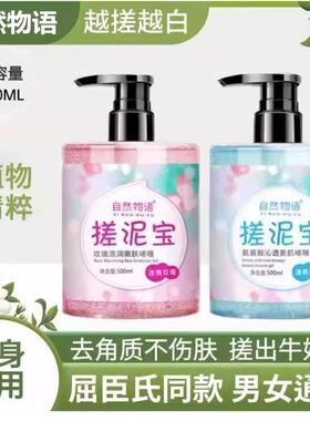 屈臣氏500g搓泥宝宝搓澡神器女男士通用澡堂大桶磨砂膏去角质死皮