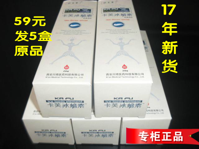 卡芙冰蟾素正品包邮5盒59元肤康凝胶皮肤外用18年新货防伪标识