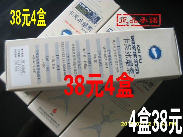卡芙冰蟾素(4盒38元)正品肤康凝胶惠卖新货包邮防伪标识