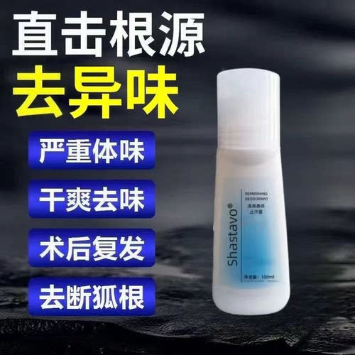 官方正品老款止汗露去异味汗臭清爽干爽持久香体走珠露滚珠露男女