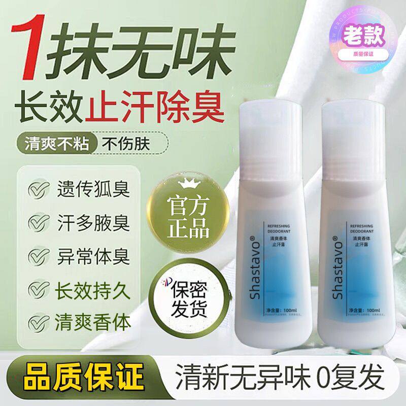 老款止汗露清爽香体走珠露滚珠露