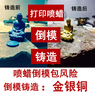首饰模型3d打印失蜡铸造工厂高精度喷蜡浇铸金属足金K金银铜倒模