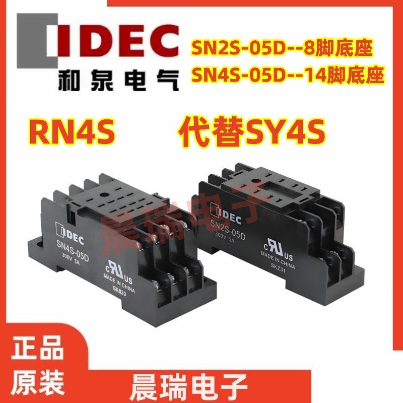 和泉SN4S-05D继电器底座图片